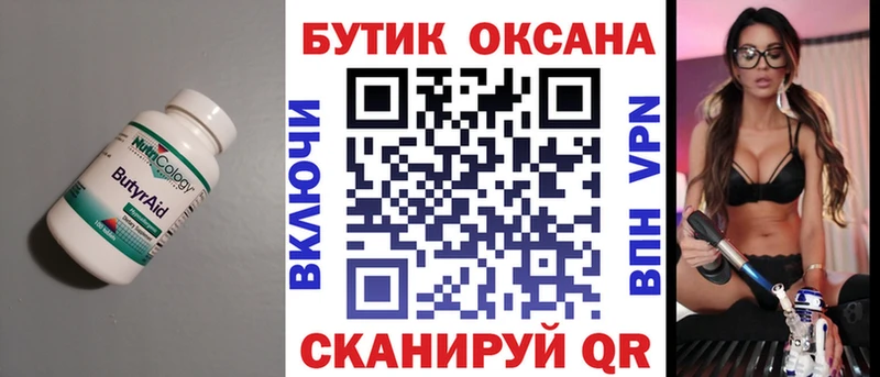 Бутират бутик  Нижние Серги 